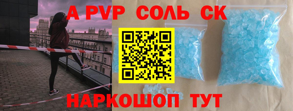 Альфа ПВП Соль Донской