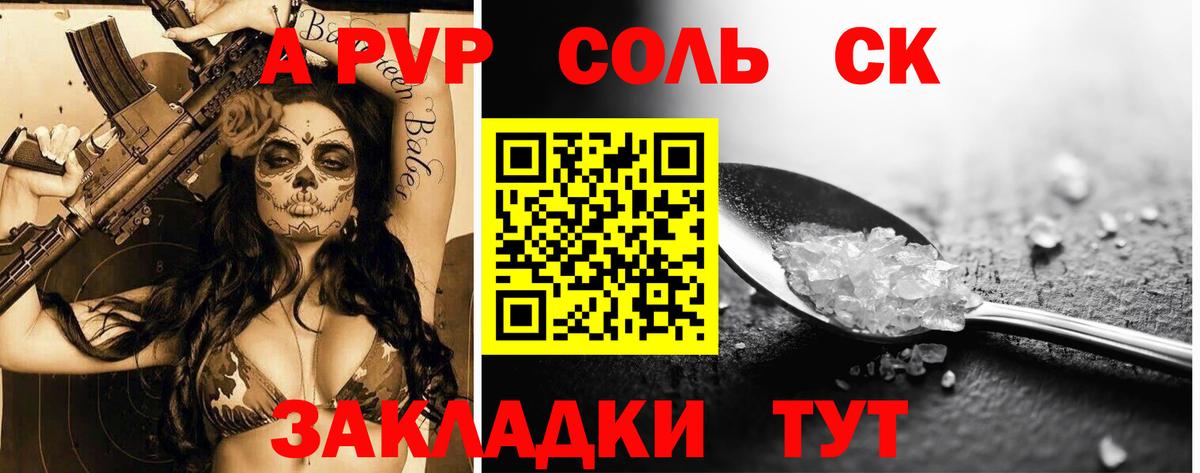 Донской  A-PVP  Вход с VPN  А ПВП СК  Alpha PVP Crystall 